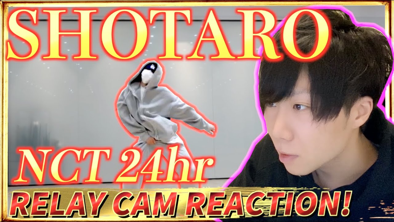 SHOTARO NCT 24hr RELAY CAMをREACTION！