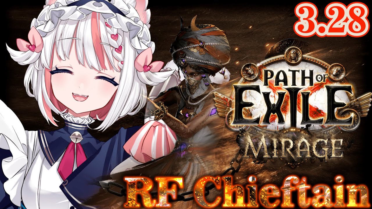 【PathofExile】昼からチルぽえ【RF Chieftain】
