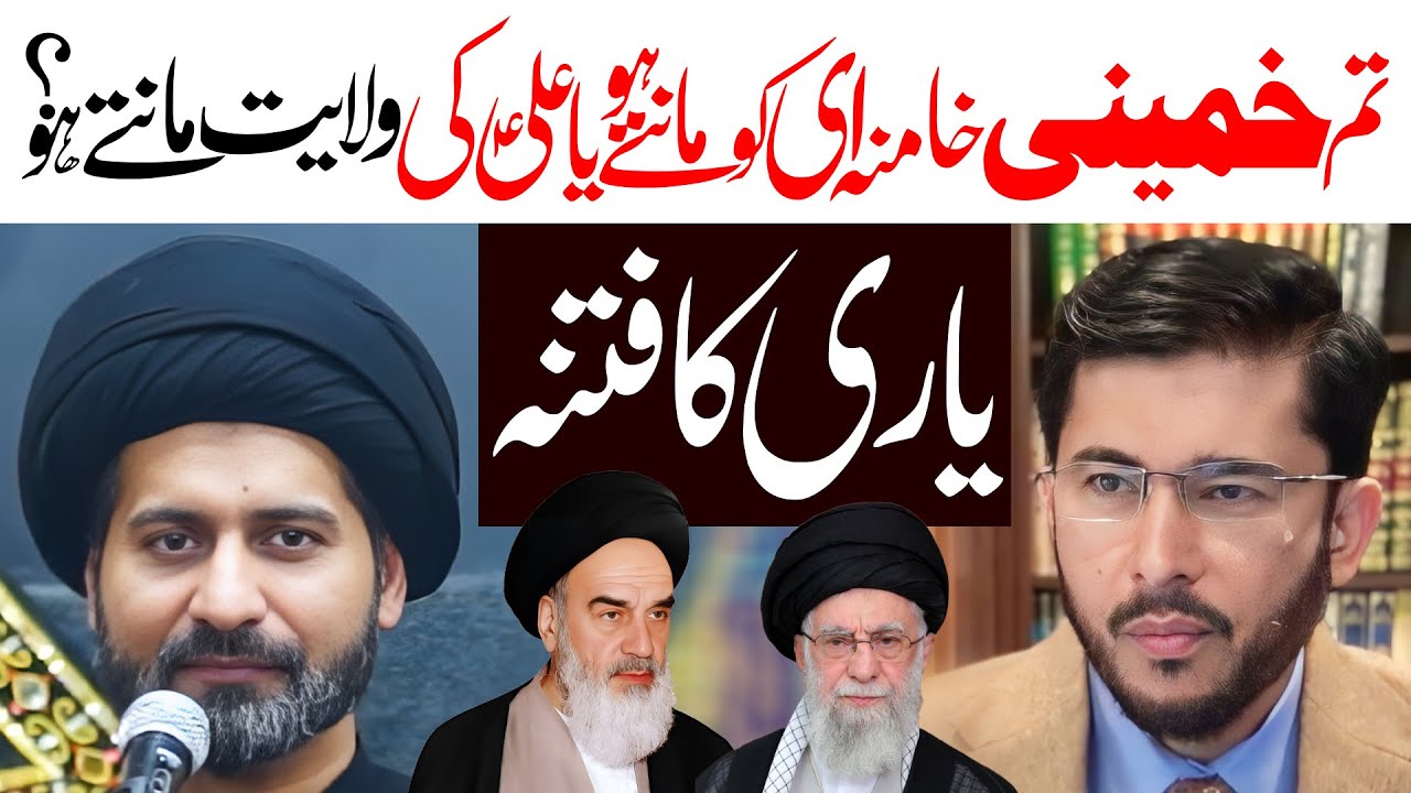 Hassan Allahyari Ka Fitna | Maulana Syed Arif Hussain Kazmi