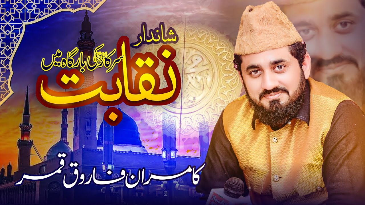 Kamran Farooq Qamar Qadri || New Naqabat 2025 ||