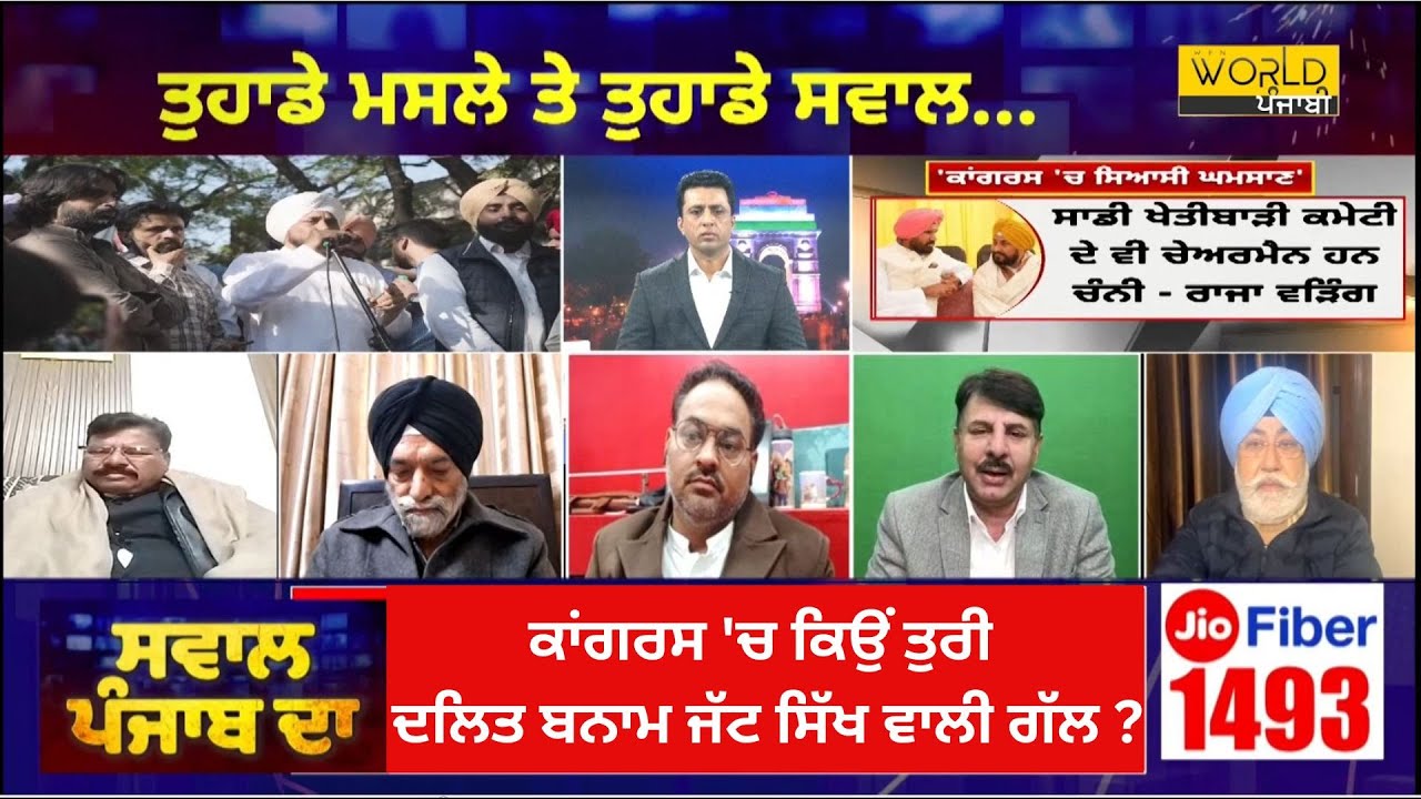 ਕਾਂਗਰਸ 'ਚ ਕਿਉਂ ਤੁਰੀ ਦ.ਲਿਤ ਬਨਾਮ ਜੱਟ ਸਿੱਖ ਵਾਲੀ ਗੱਲ ?