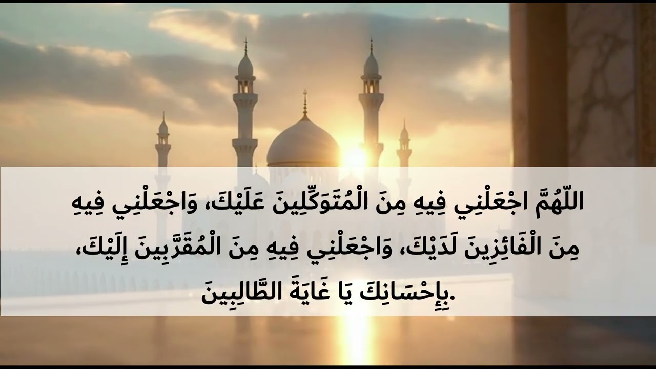 Ramadan Day 10 Dua 🌙 A Prayer for Trust in Allah, Success & Nearness to Him | Daily Ramadan Duas