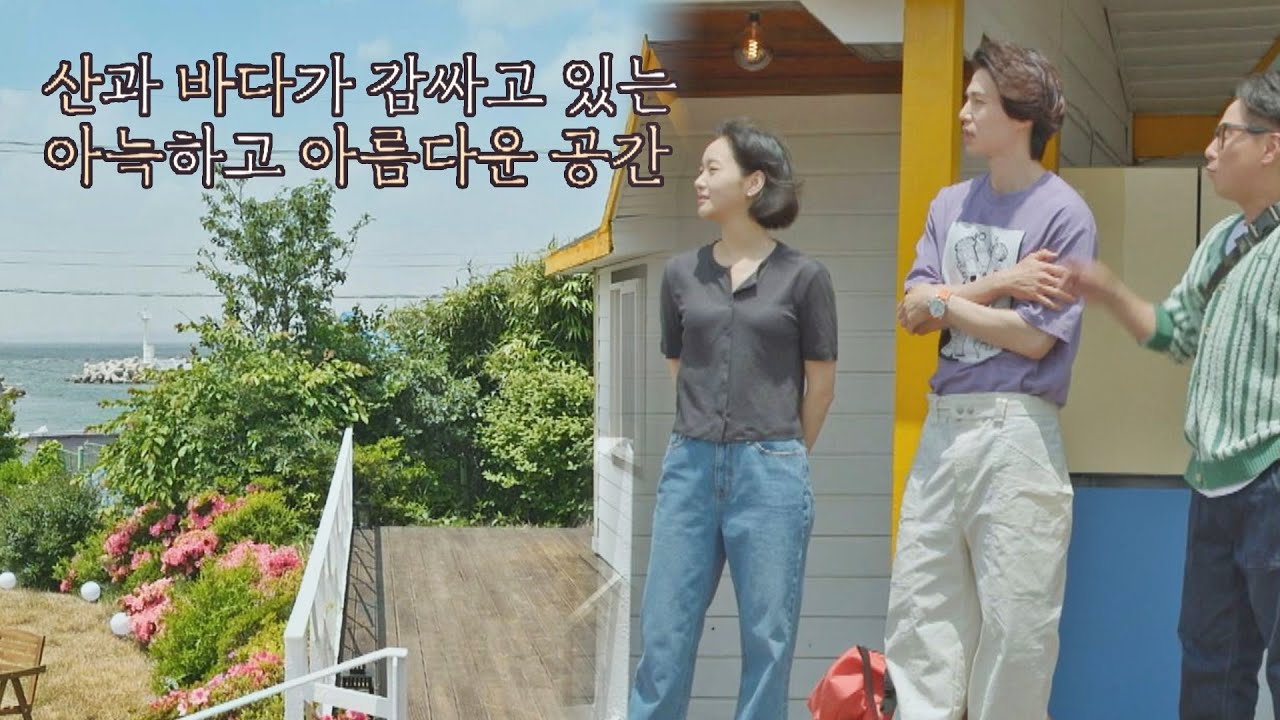 바다 뷰🌊 먼저 와있던 고은(KIM GO EUN)과 함께 숙소 탐방💖 바라던 바다 (sea of hope) 1회 | JTBC 210629 방송