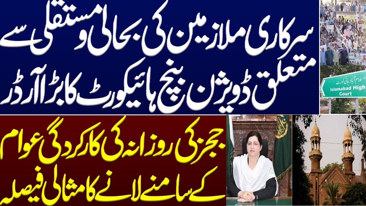 Big order of division bench IHC regarding reinstatement and permanent status of govt employees. LHC