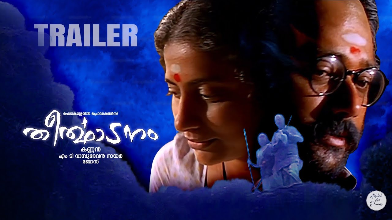 Theerthadanam | Trailer | M T Vasudevan Nair | Jayaram | Suhasini | Fan Made