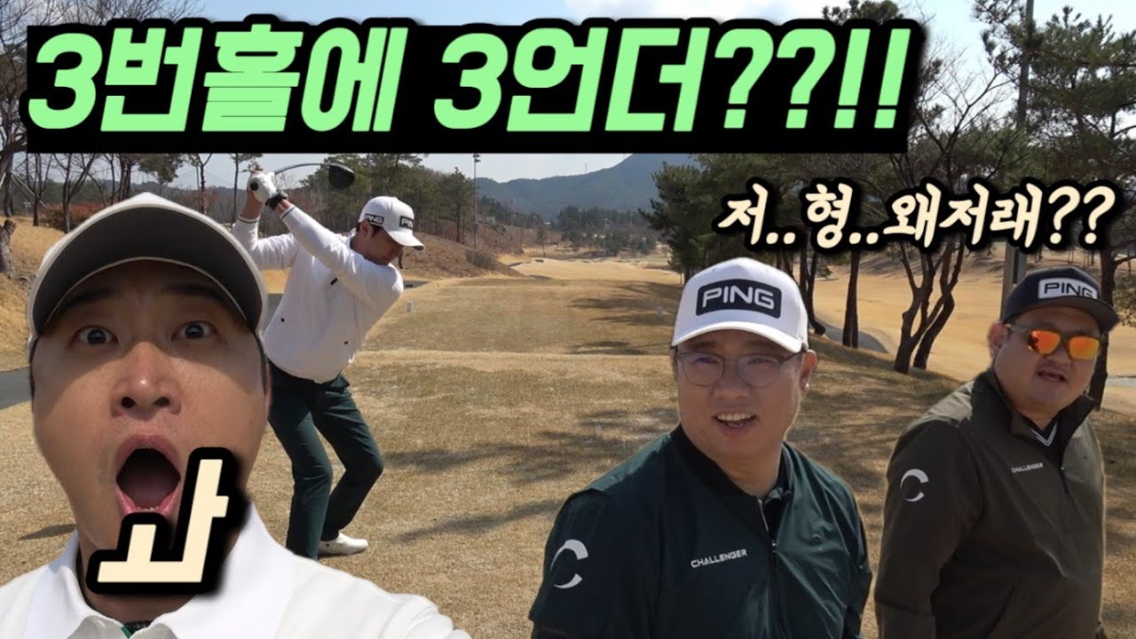 25년 국내 첫 필드촬영 랭킹전!! #골프존카운티청통