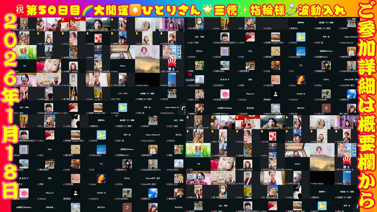 ライブ版㊗️第50日目✨みんなでわかち愛おう♫大開運✴️ひとりさん🌟三徳✴️指輪波動入れ🌈2026年1月18日