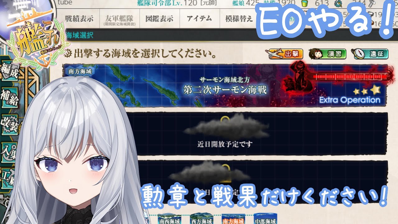 【#艦これ】eo割り最優先で！戦果任務もやるよ！