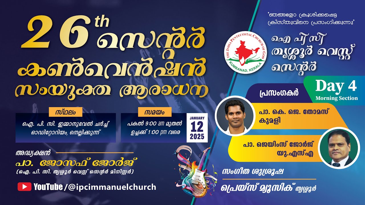 Sunday Worship 26th IPC Thrissur West Centre Convention 2025 January 12 | Live | Day 4 Morning
