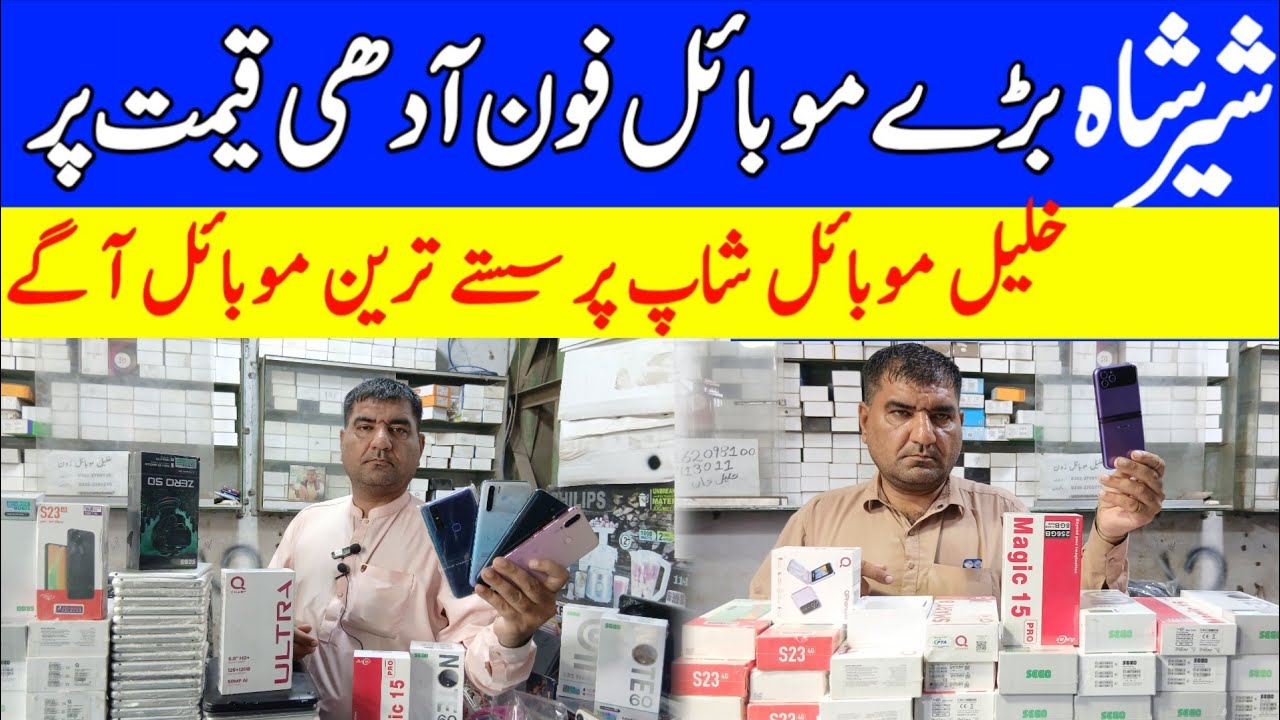 Iphone price in shershah ganaral Godam Khalil mobile shop| iphone price | used mobile price Karachi|