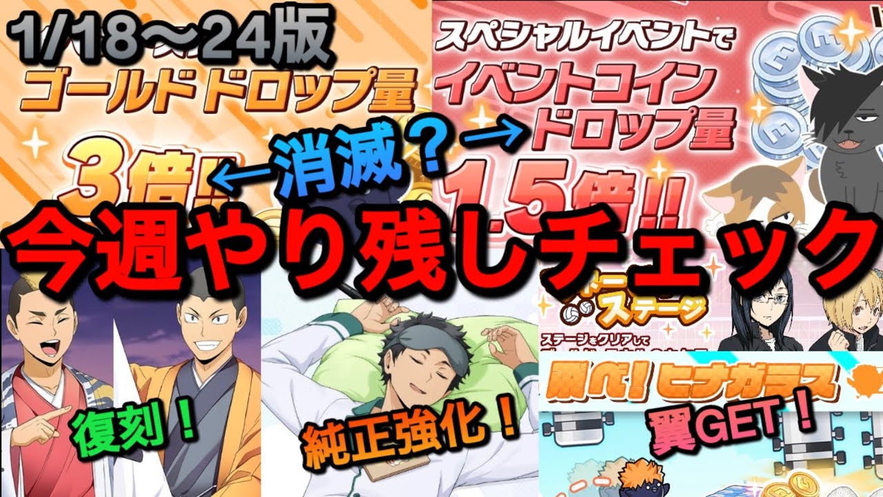 【ハイドリ】開始速攻イベント中止？？初めてのリサイクル機能発動！【無課金/ハイキュー!!TOUCH THE DREAM】
