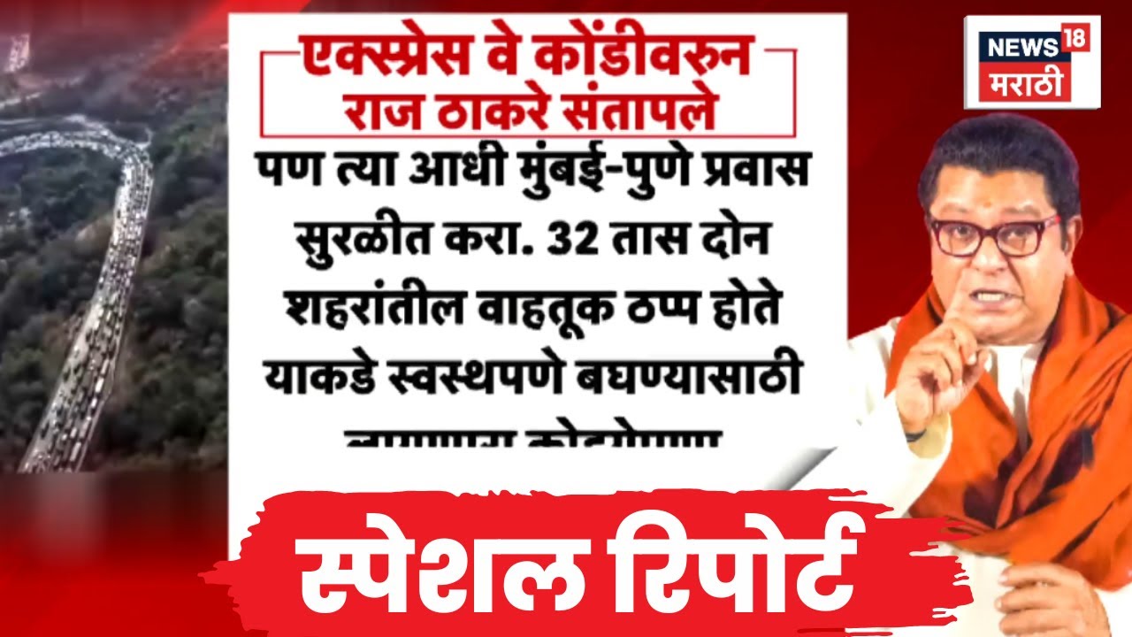 Mumbai Pune Expressway Accident News | 32 तास मुंबई-पुणे एक्स्प्रेस वे ठप्प, प्रवाशांचे हाल