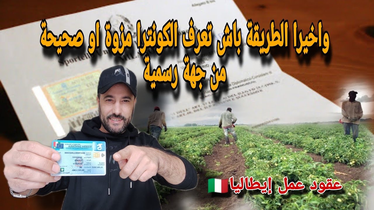 واخيرا الجاليةaljalia²⁴ لقات الطريقة باش تعرف الكونترا مزورة او صحيحة من جهة رسمية