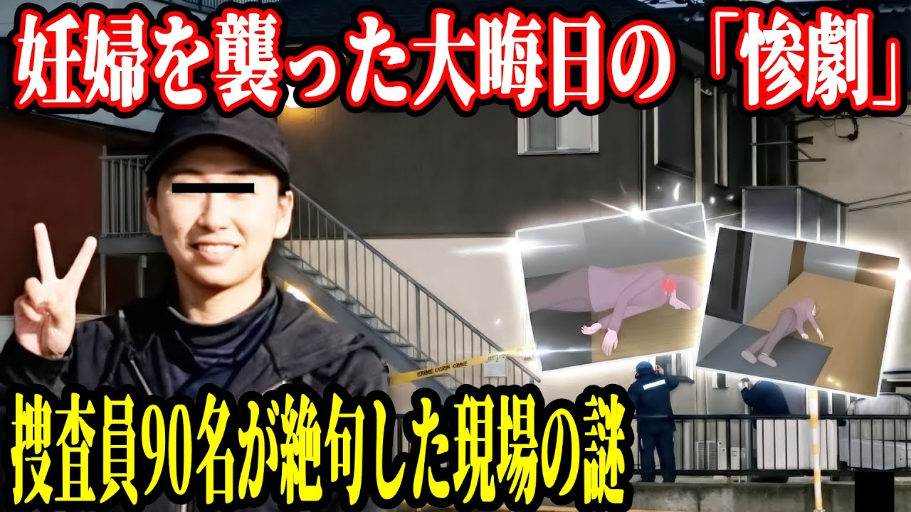 【水戸ネイリスト事件】捜査員90名が絶句した「現場の不自然な痕跡」とは。警察へ3度相談した直後の悲劇と、元夫とのトラブル…空白の2時間に潜む真犯人とは【教育・防犯啓発】