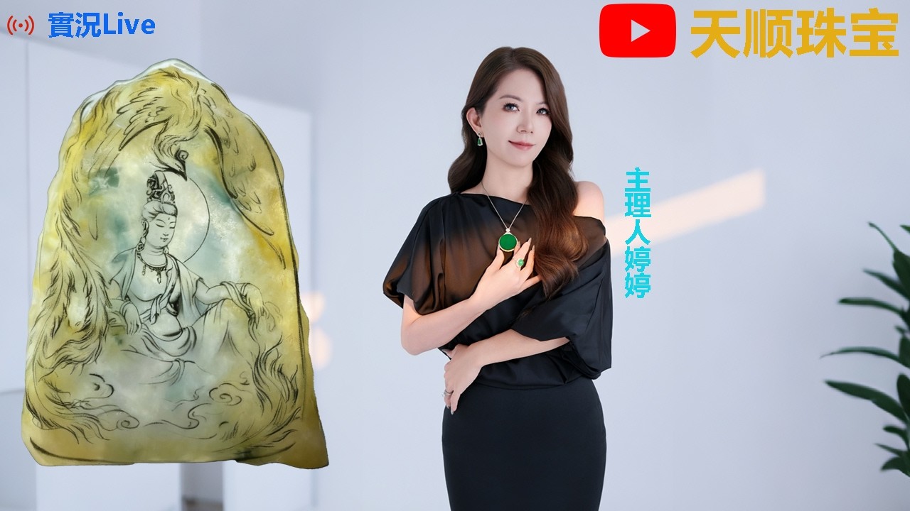 02.20午班丨大年初四，主播婷婷与专业翡翠推荐官小宝和家人们赏翠过新年丨翡翠直播丨缅甸翡翠丨收藏品丨jade丨玉石#寶石 #翡翠 #jewelry #玉佩 #crystals #古玉收藏