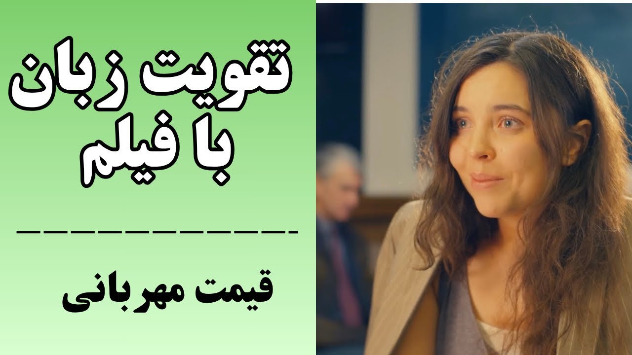 یادگیری زبان انگلیسی به سبک نیتیوها: تقویت مکالمه، اسپیکینگ و لیسنینگ انگلیسی♥️