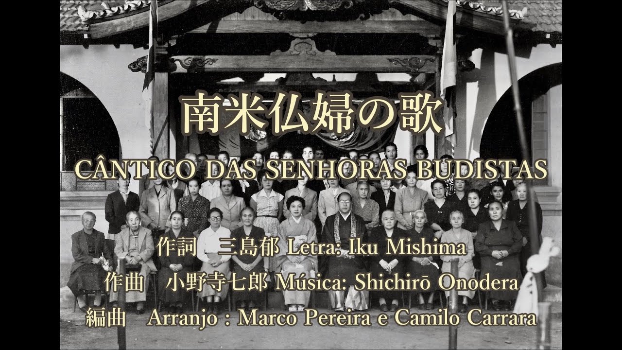 南米仏婦の歌・南米仏婦行進曲（Nanbei Buppu No Uta / Nanbei Buppu Koushinkyoku）Regravado em 2025