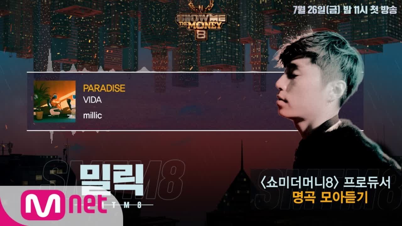 [SMTM8] 프로듀서 명곡 모아듣기 - #밀릭
