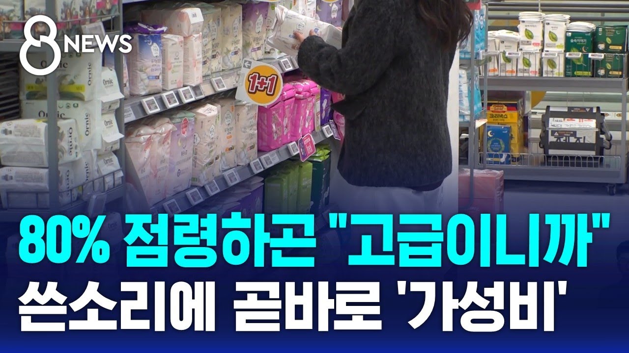 80% 점령하곤 