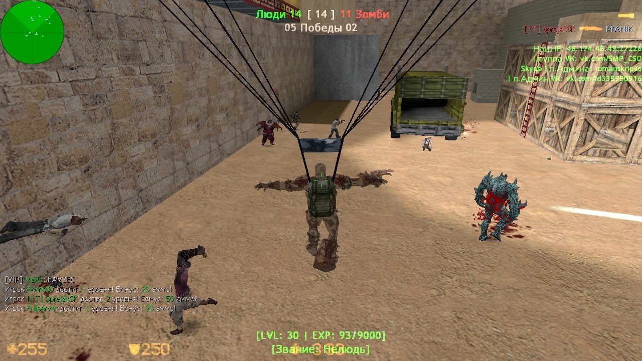 Counter-strike 1.6 зомби сервер №122 [СЕРВЕР РАМЗЕССА | VIP+ADMIN+BOSS+LORD+AWP+ПАУТИНКА+ПАТРОНЫ]