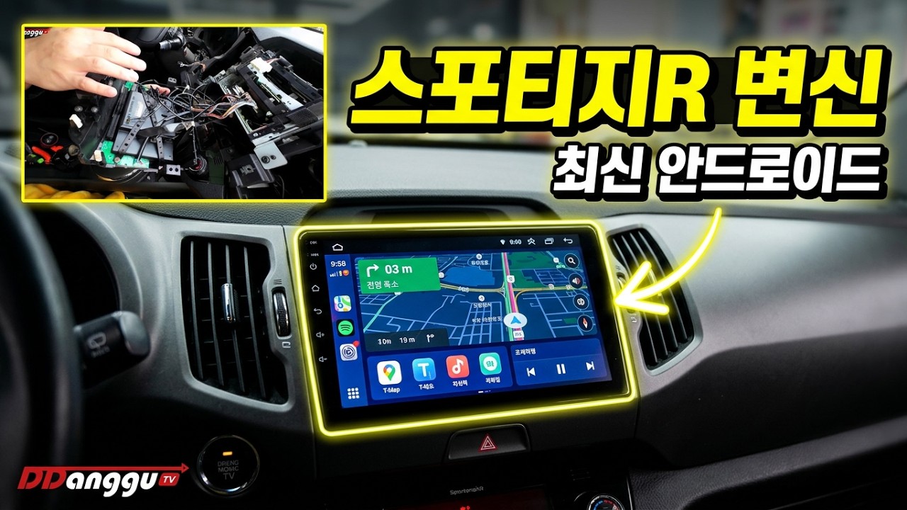 스포티지에 최신 안드로이드 올인원?