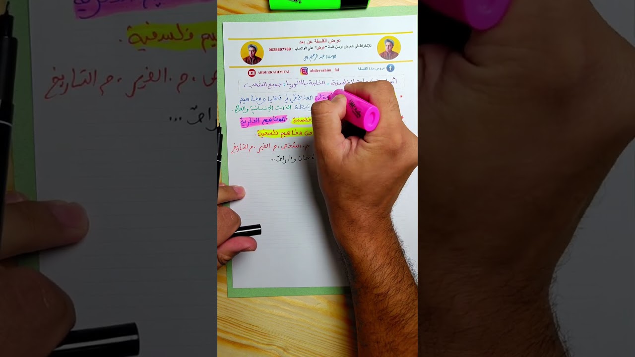 🔴 أساسيات مراجعة مادة الفلسفة 2BAC 🙂