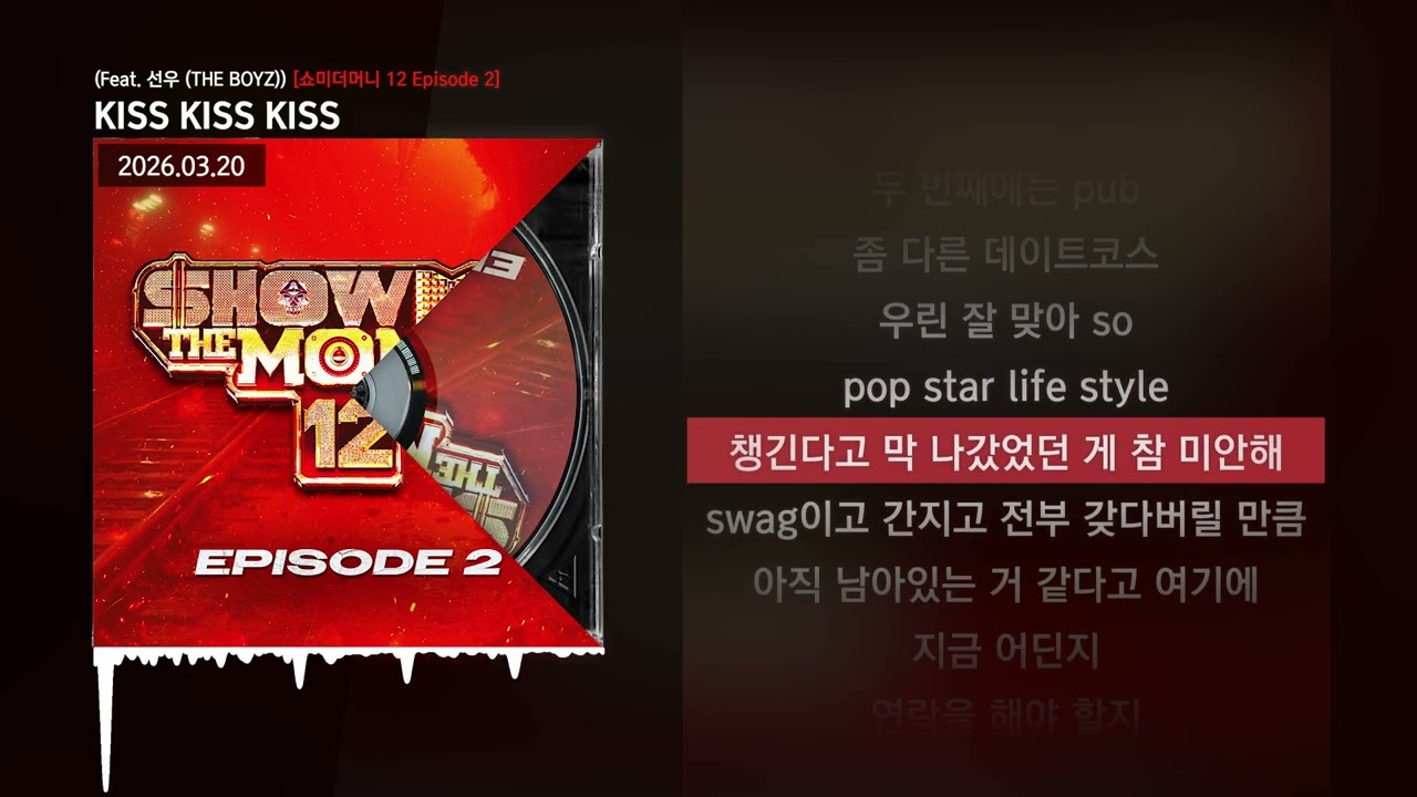 NOWIMYOUNG (나우아임영), Royal 44 - KISS KISS KISS (Feat. 선우 (THE BOYZ)) [쇼미더머니 12 Episode 2]ㅣLyrics/가사