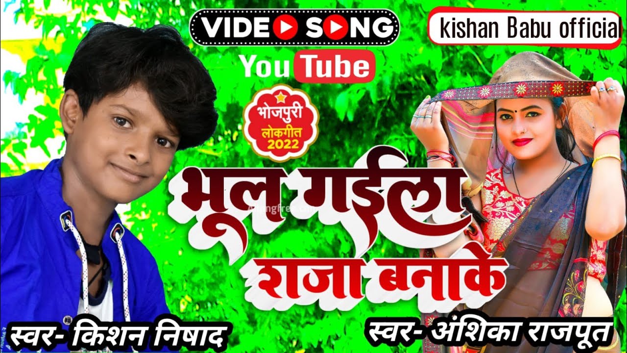 #video | भूल गईला राजा बना के दिहली पर्चा | ft.#Kishan & #Anshika | #viral | Dehati Song