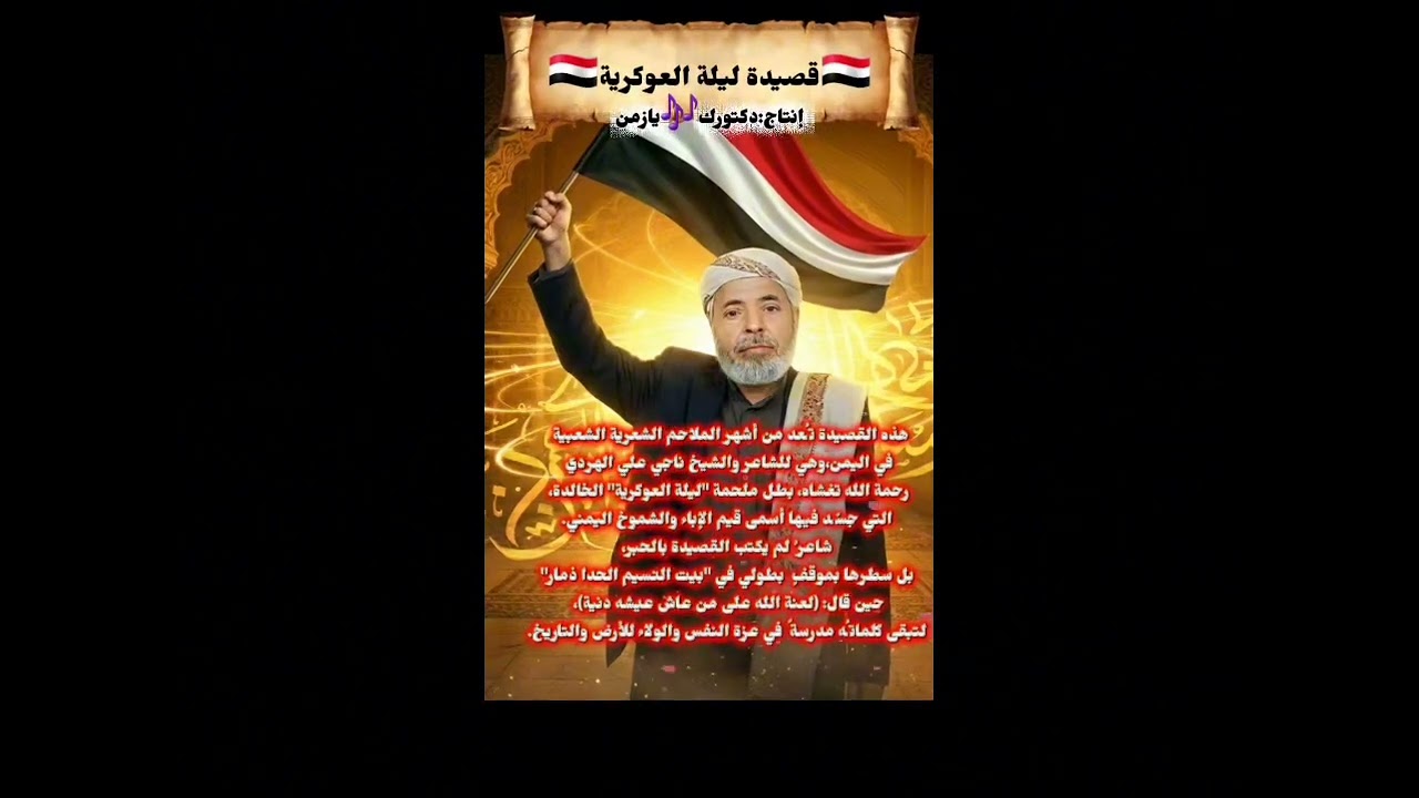 قصيدة الشاعر الشيخ الراحل ناجي الهردي كامله بالذكاء الإصطناعي دعمكم يا أعز الناس 🎶🥰 