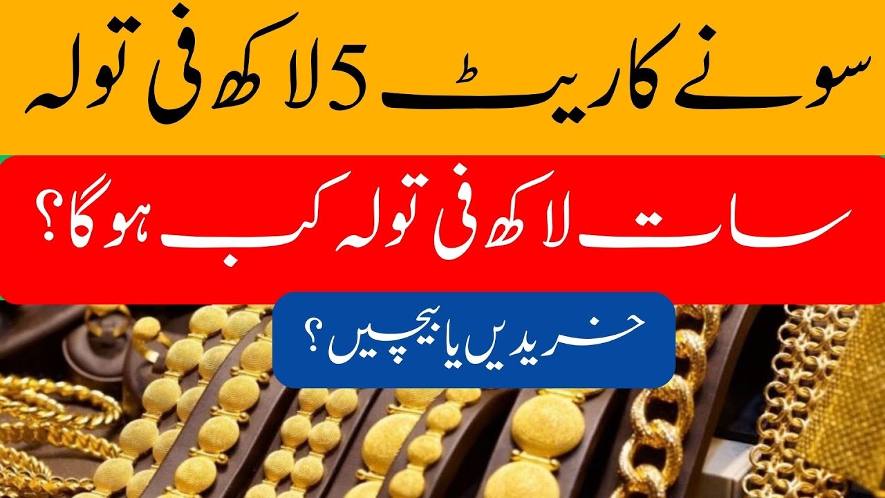 Gold Rates Increased | Gold Prices in 2026 | Silver and Gold Investment Tips | Sabeeh Meta