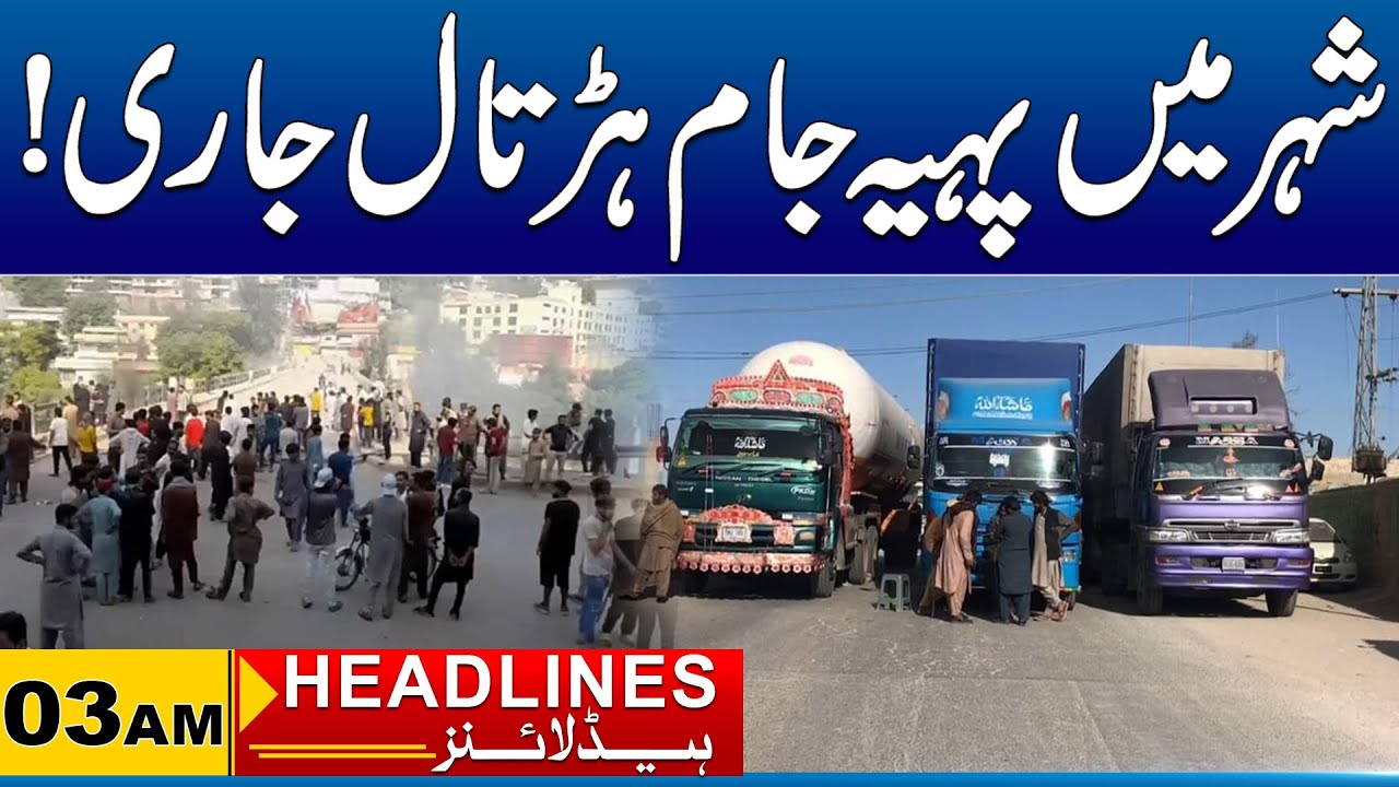 Big Protest In Faisalabad | 3am News Headlines | 12 Dec 2025 | City 41