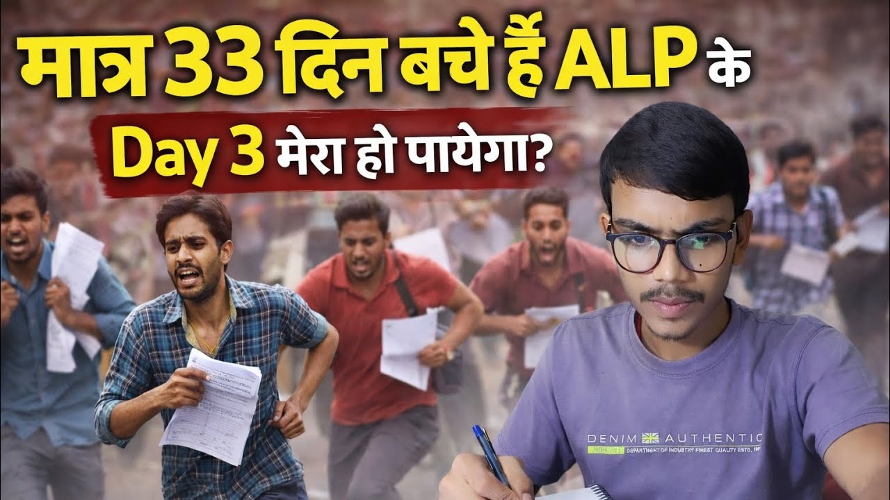 Day 3/35 ALP 2026 preparation क्या मेरा हो पायेगा? नहीं हुआ तो क्या होगा?