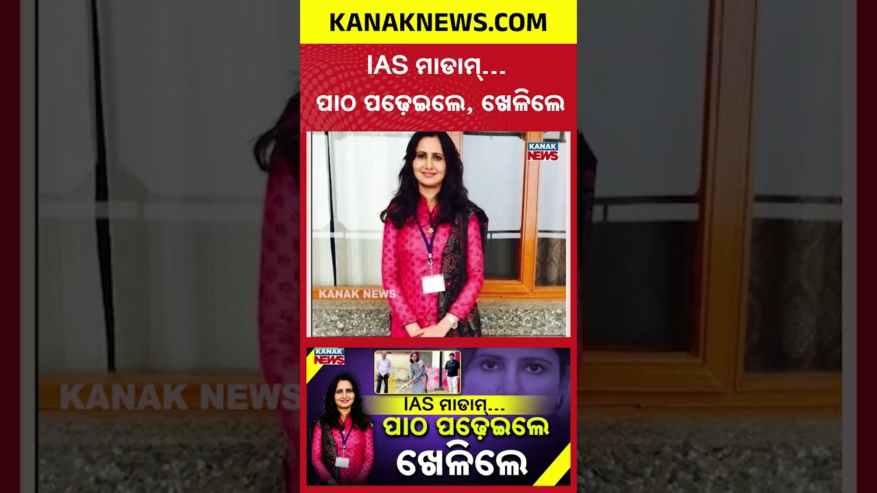 ମନ ଜିତିଲେ IAS ମାଡାମ୍ | Special Report On IAS Officer | Played Cricket With Special Children