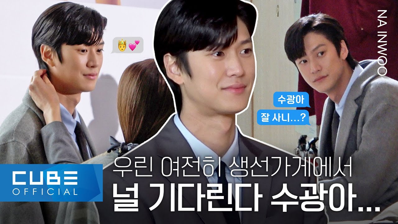 나인우(NA INWOO) - '징크스의 연인' 하드털이_zip│ENG