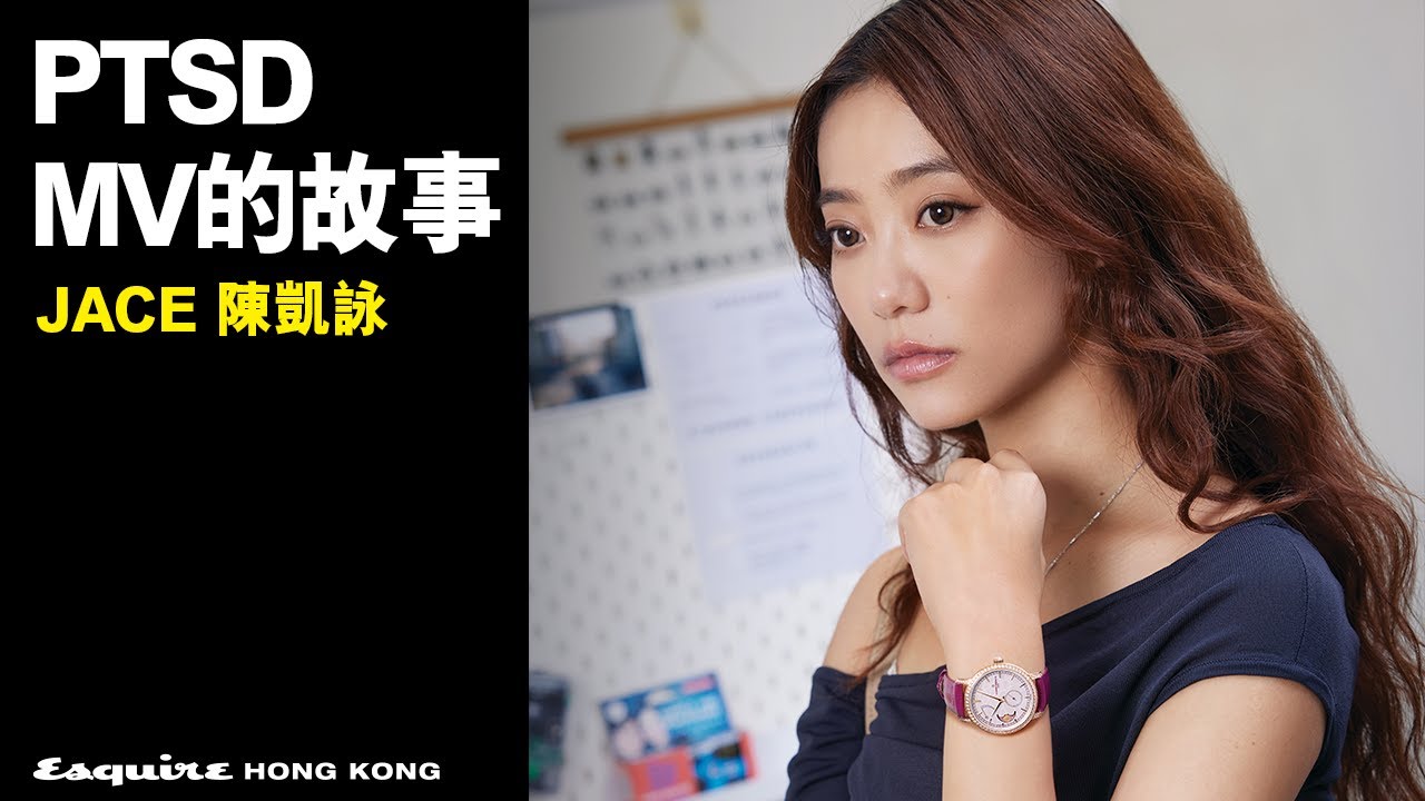 JACE 陳凱詠｜《PTSD》MV背後的故事｜Esquire HK
