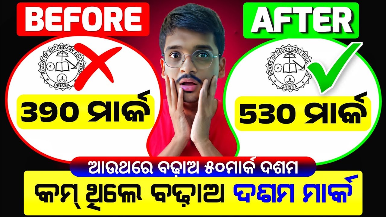 Increase your 10th mark using rechecking 2023 | bse 10th rechecking | how to increase matric mark