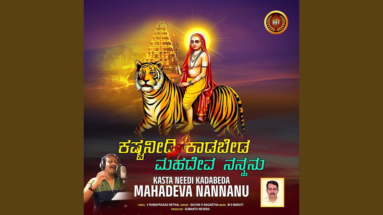 Kasta Needi Kadabeda Mahadeva Nannanu