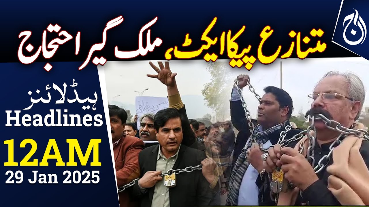 Journalist Protest Against PECA Act Amendment Bill 2025 - 12AM Headlines | Aaj News