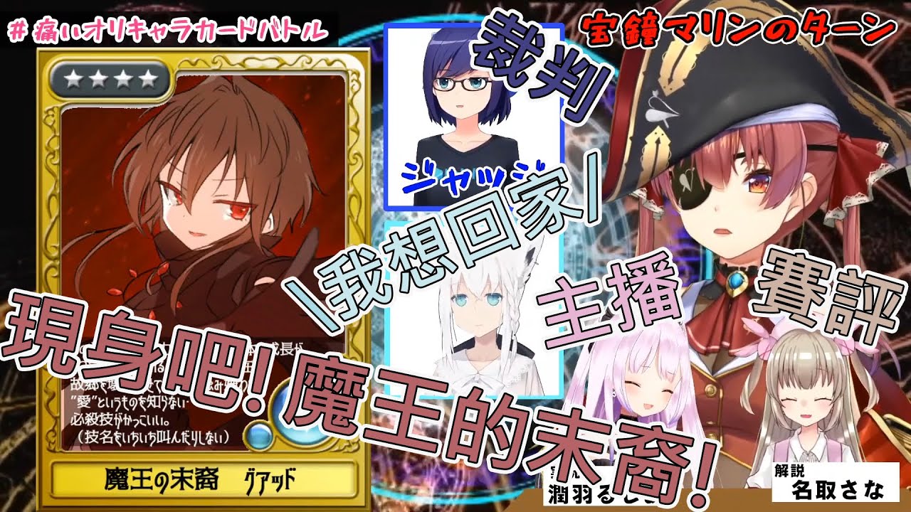 【ホロライブ】羞恥的黑歷史原創角色對決