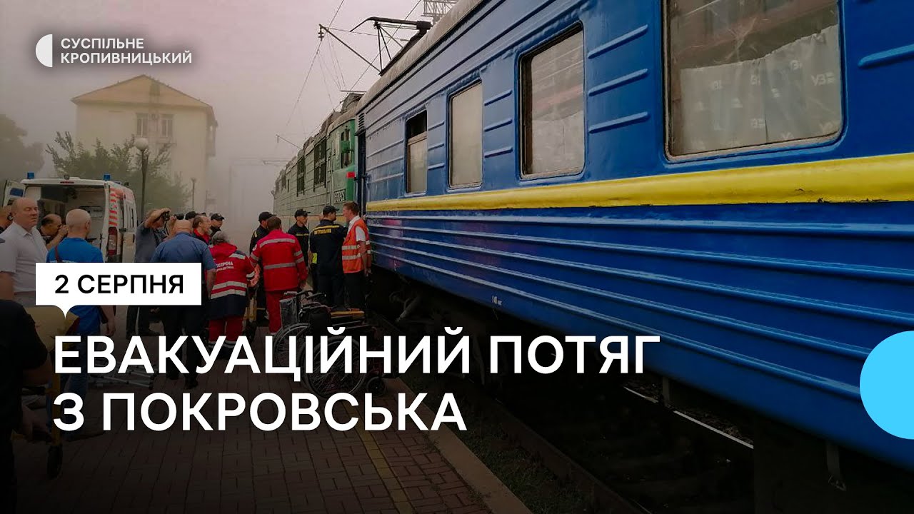 У Кропивницький евакуаційним потягом доправили переселенців з зони бойових дій