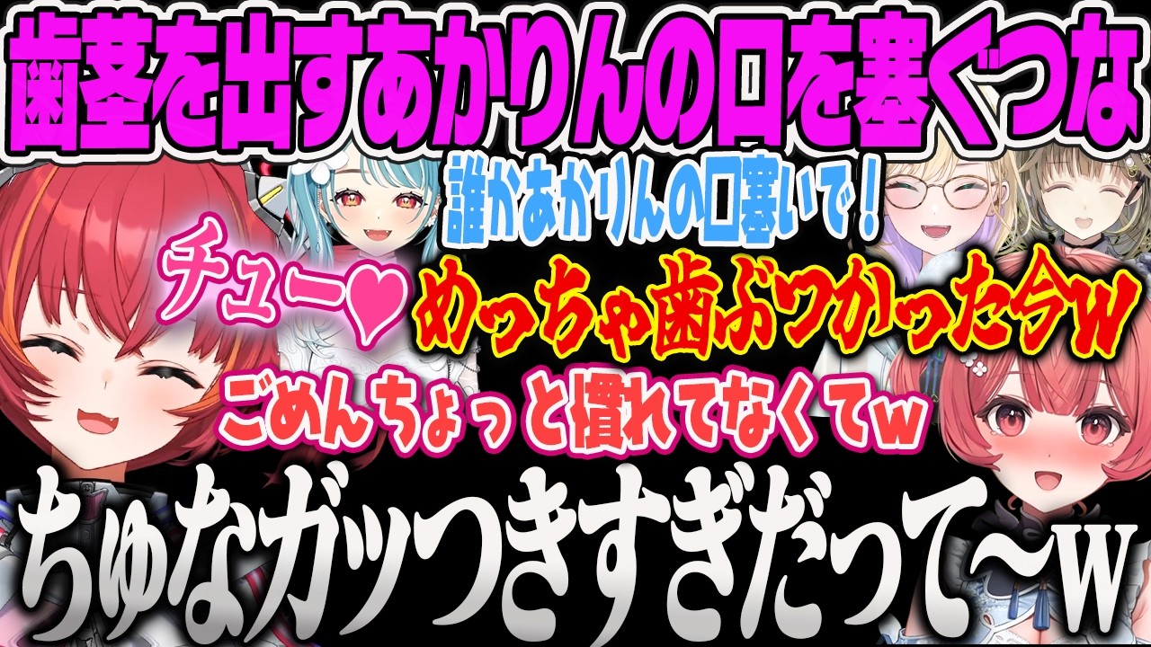 【猫汰つな】あかりんの口を塞ぐためにキスした後もみんなにキスを振りまいてがっつきすぎて爆笑されるちゅなｗｗ【英リサ、胡桃のあ、白波らむね、夢野あかり、Valorant、ぶいすぽっ！】