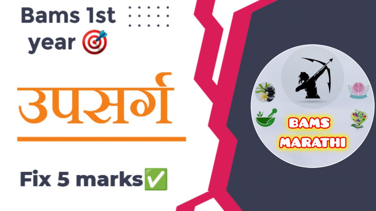 Upsarg ✅️ | उपसर्ग | Upsarg sanskrit  | Bams 1st year 🎯 | Bams Marathi 😍