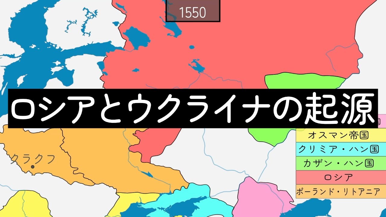ロシアとウクライナの起源