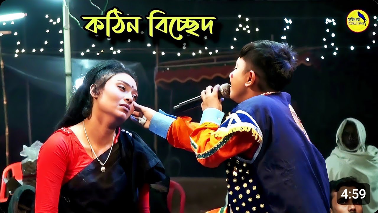 কঠিন বিচ্ছেদ | এমন করে আর কেঁদোনা সইতে পারি না 😭নায়িকা জেরিন | কমলার বনবাস