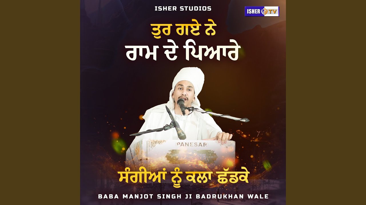 Tur Gye Ne Ram De Pyare