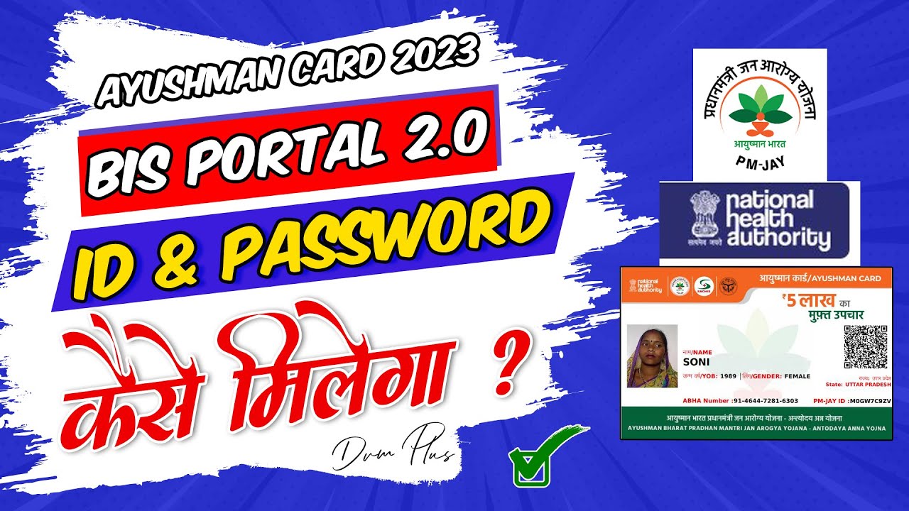 Ayushman Bharat Free ID Registration 2023 | Ayushman card new portal | BIS Portal 2.0