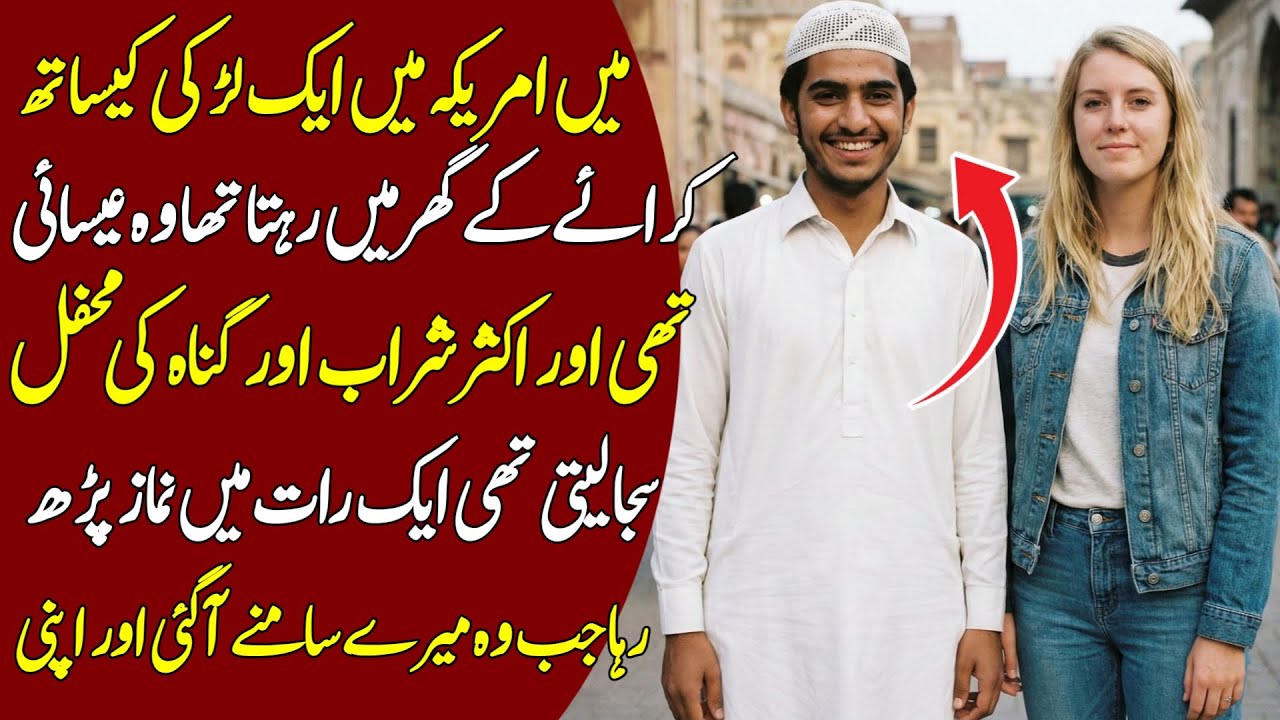 American Larki Jis ko Allah ny Hidayat Di - Urdu Kahaniyan Sabaq Amoz Waqia - Very Emotional Story