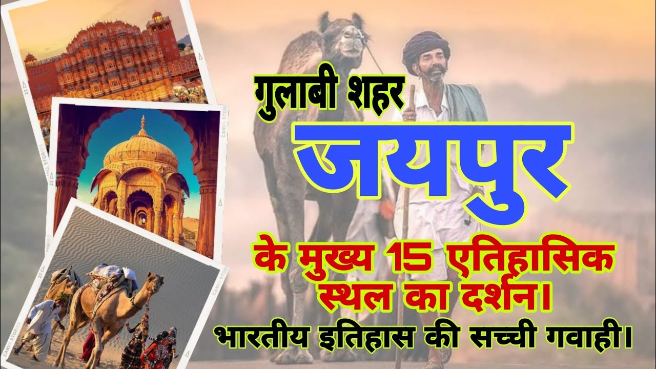 The Mysteries of Jaipur Explained 