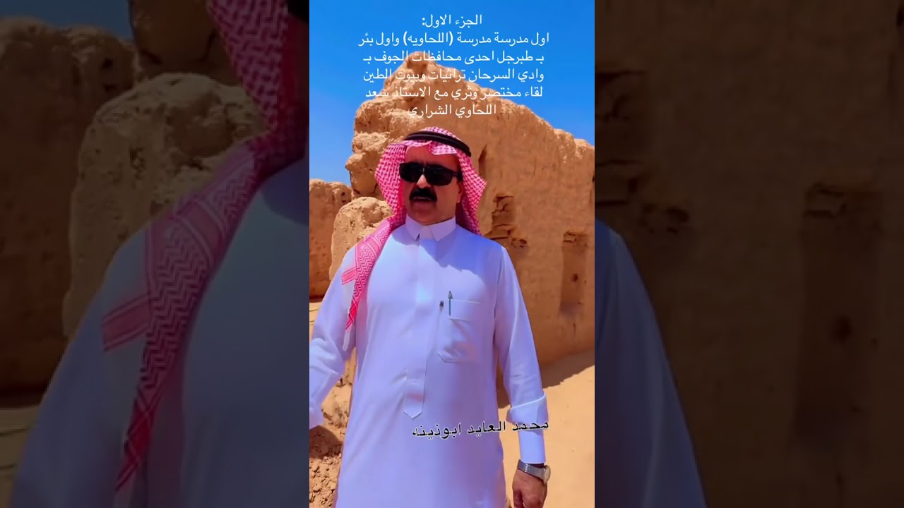 #طبرجل واول مدرسة(اللحاوية)وغيرها ثراء معلومات في سلسلة زياراتنا لقرى ومدن وموارد الشرارات في الوادي
