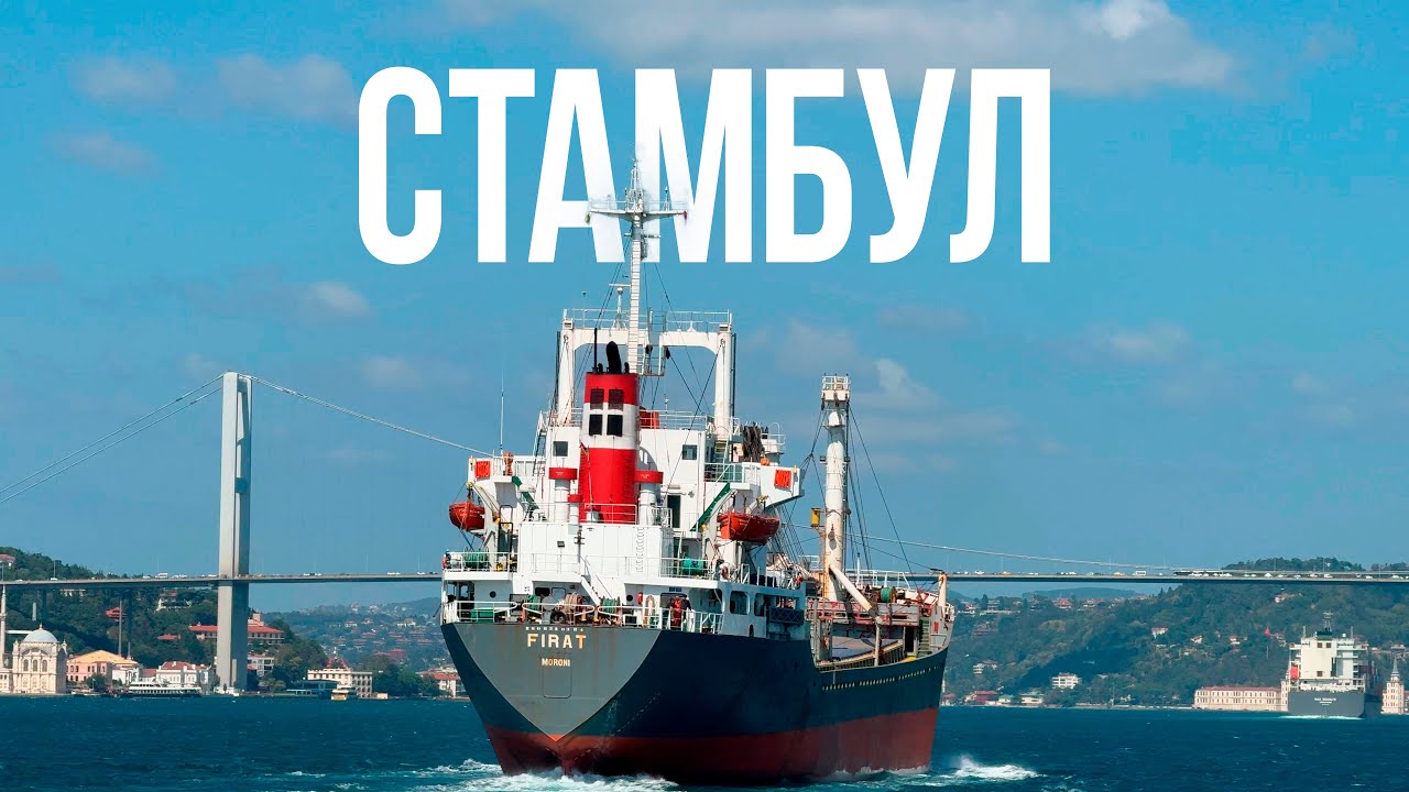 Турция 2025: Стамбул | Митя и Лиза